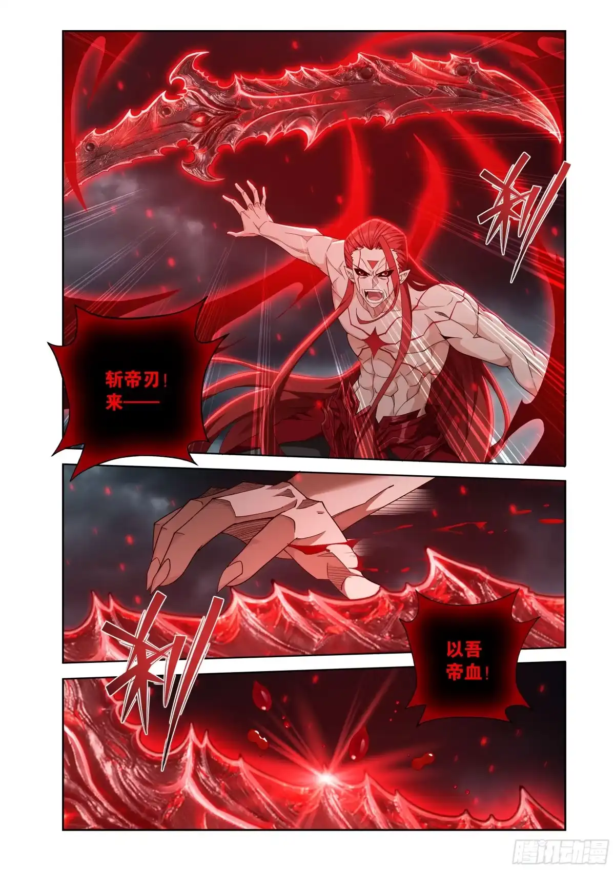 斗破苍穹 第517回 异火恒古尺 第44页