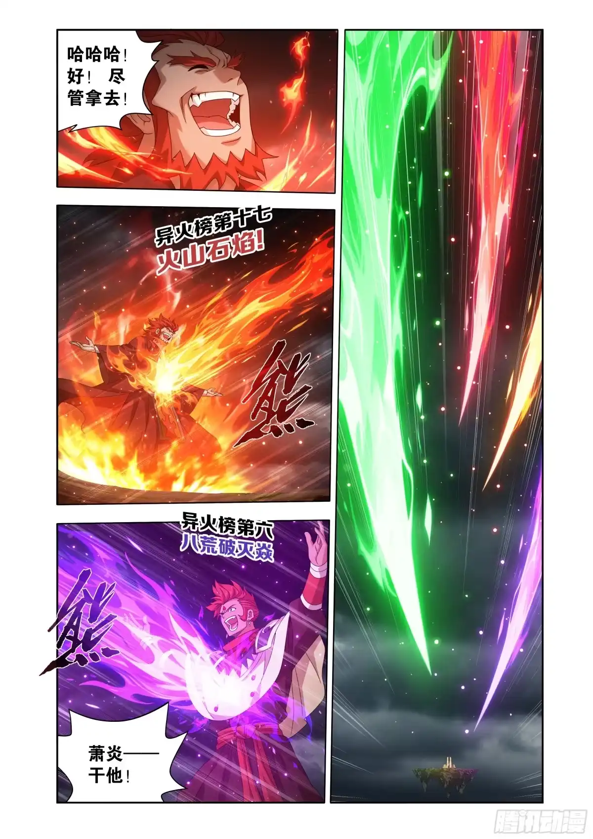 斗破苍穹 第517回 异火恒古尺 第10页