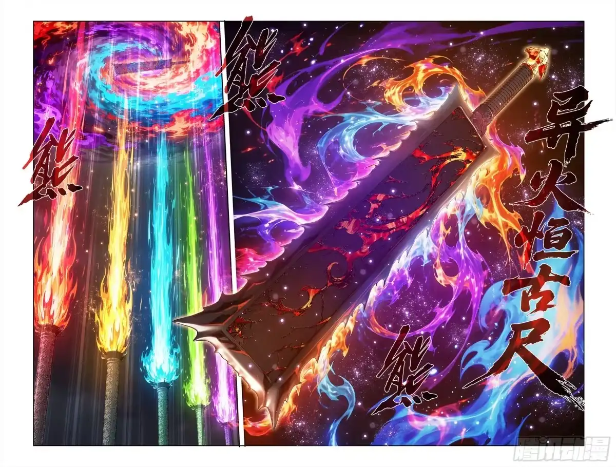 斗破苍穹 第517回 异火恒古尺 第35页