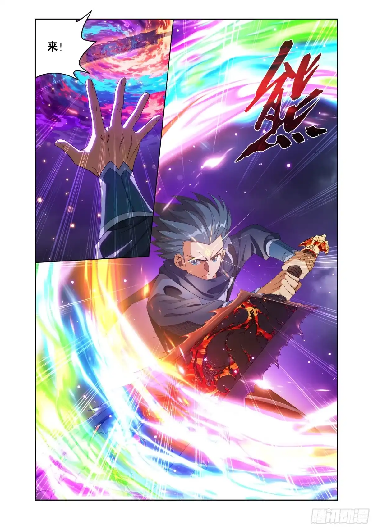 斗破苍穹 第518回 双帝之战 第7页