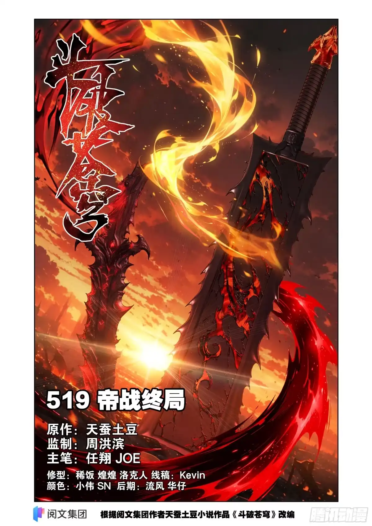 斗破苍穹 第519回 帝战终局 第2页