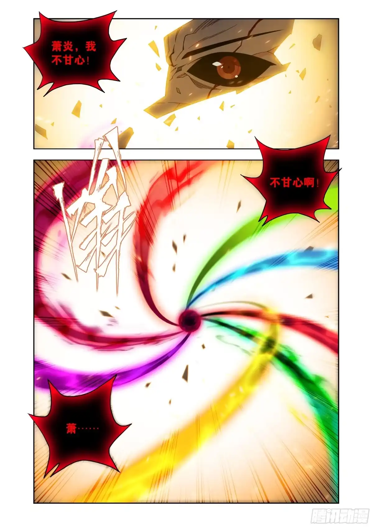 斗破苍穹 第519回 帝战终局 第20页