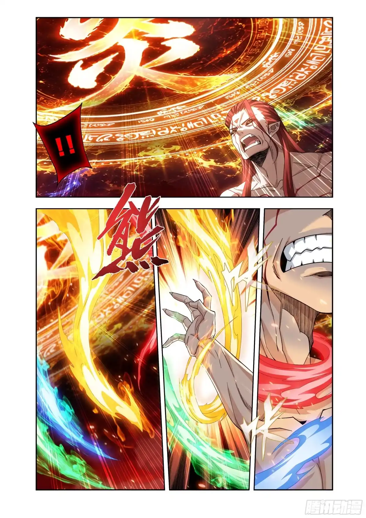 斗破苍穹 第519回 帝战终局 第16页