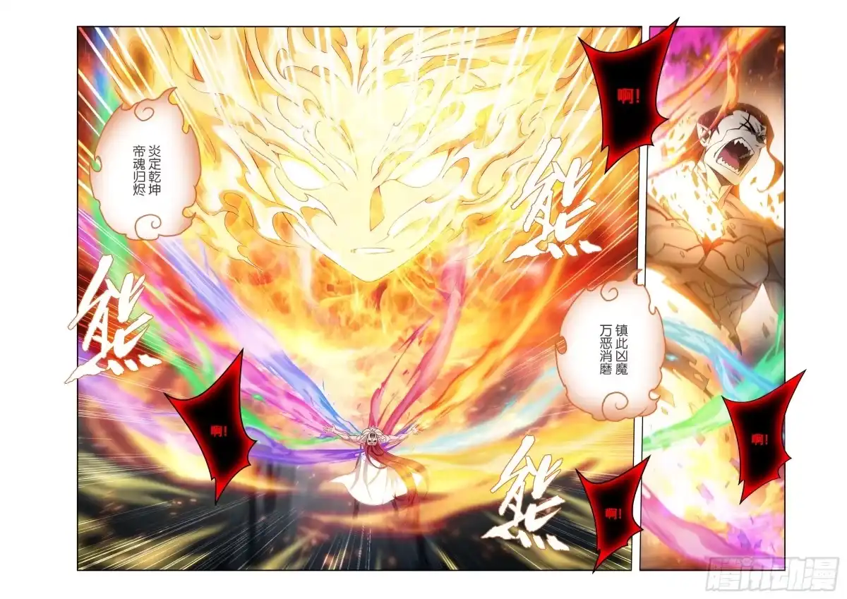 斗破苍穹 第519回 帝战终局 第18页