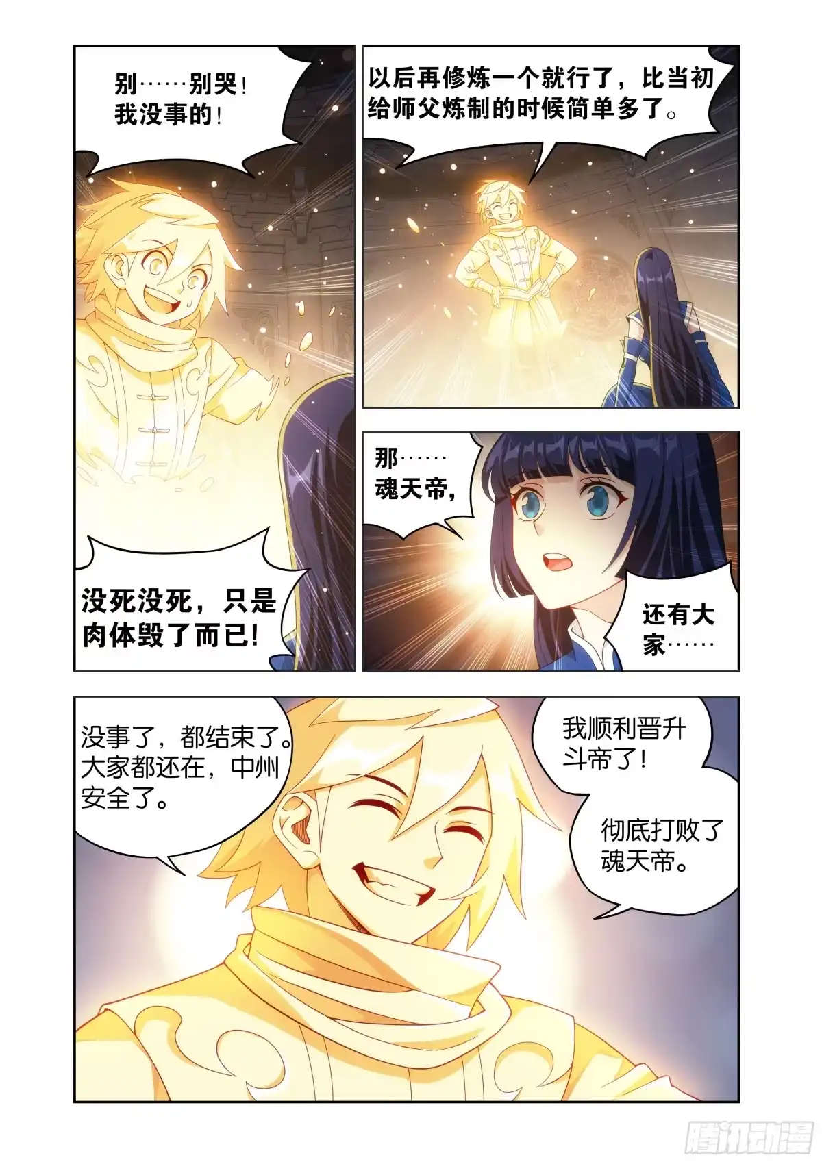 斗破苍穹 第520回 斗帝归来 第10页