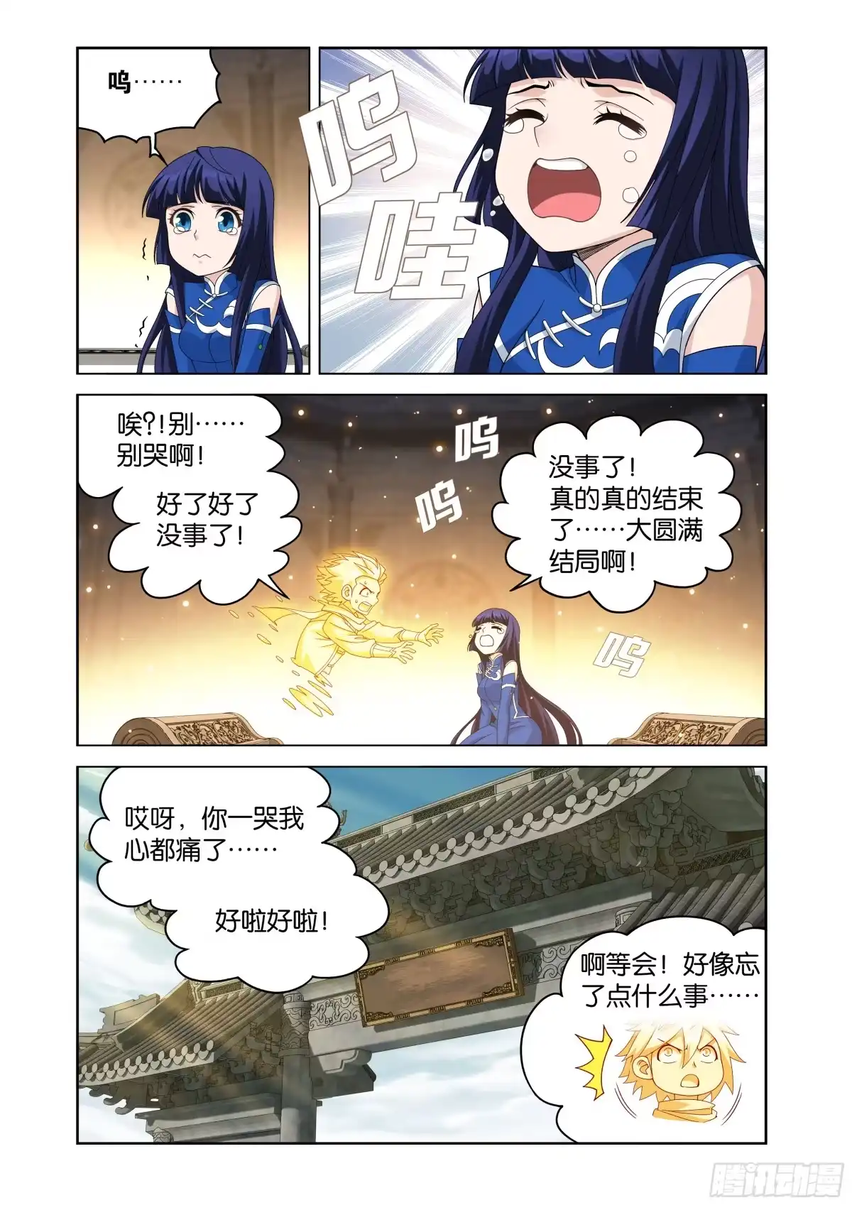 斗破苍穹 第520回 斗帝归来 第11页