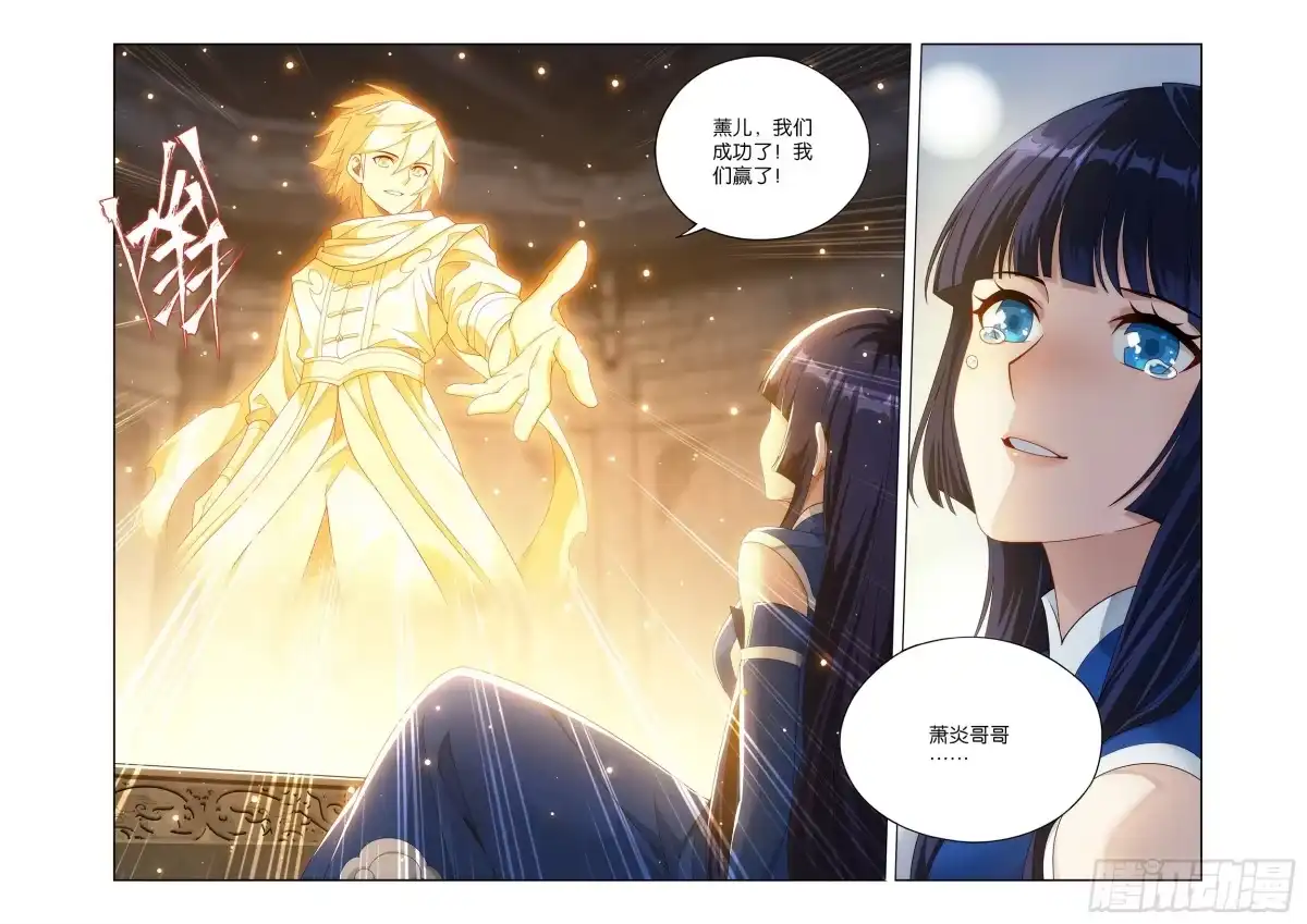 斗破苍穹 第520回 斗帝归来 第7页