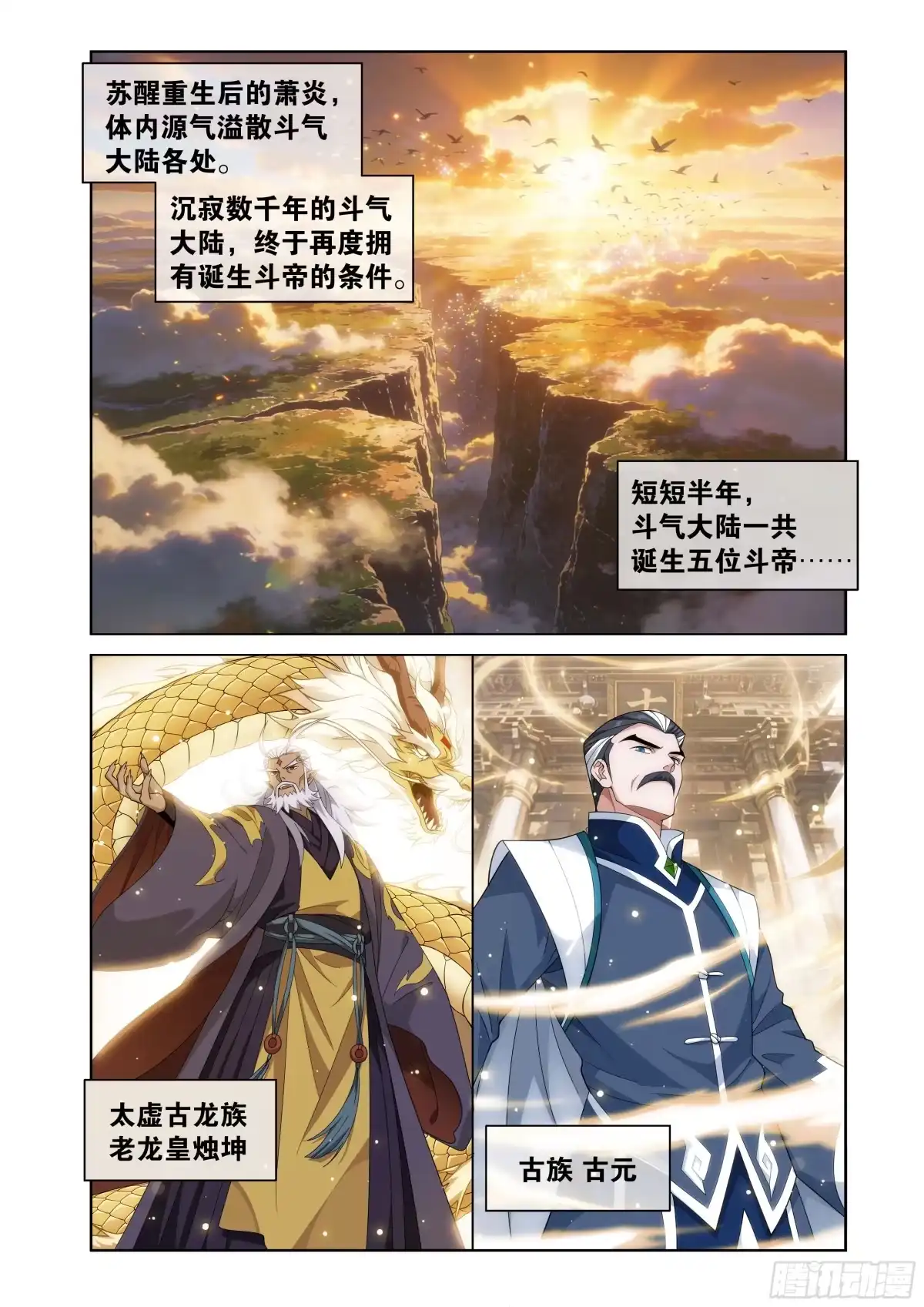 斗破苍穹 第521回 完结篇 第11页