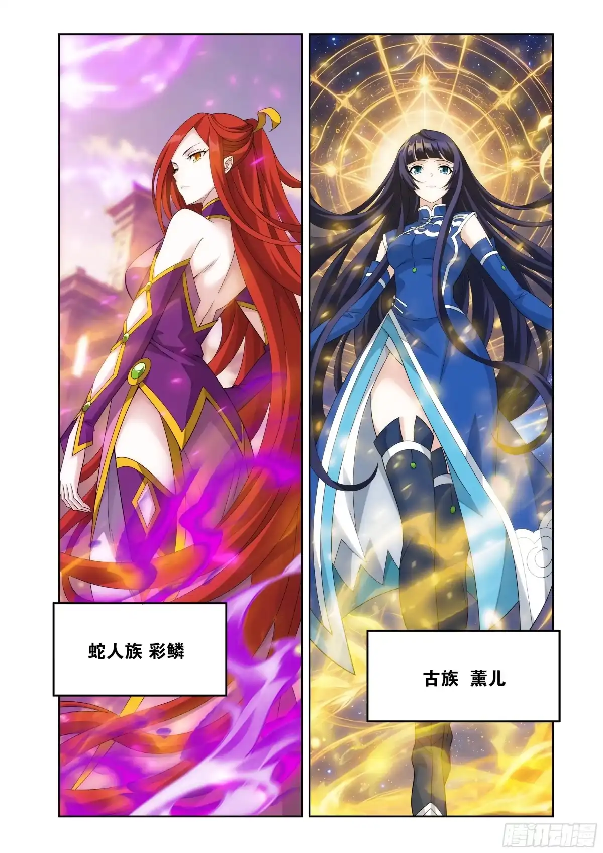 斗破苍穹 第521回 完结篇 第12页
