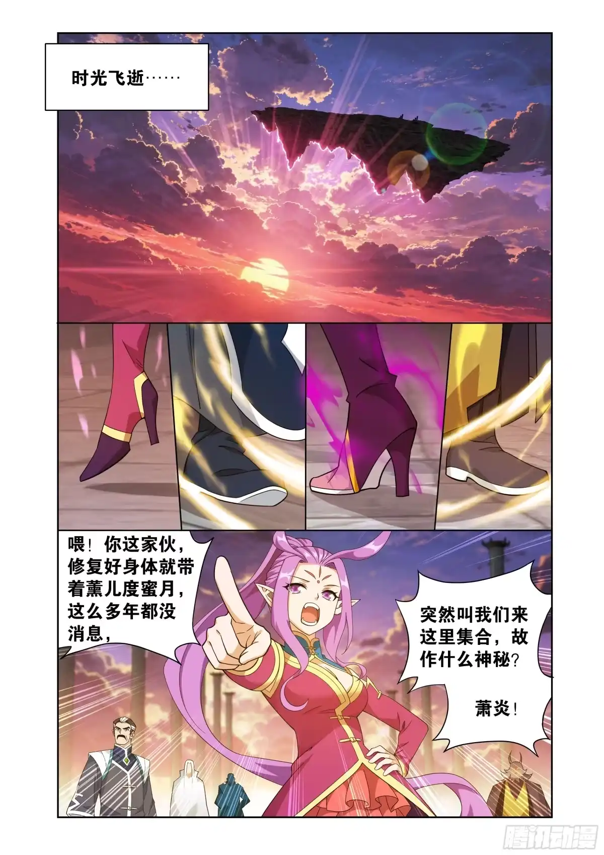 斗破苍穹 第521回 完结篇 第13页