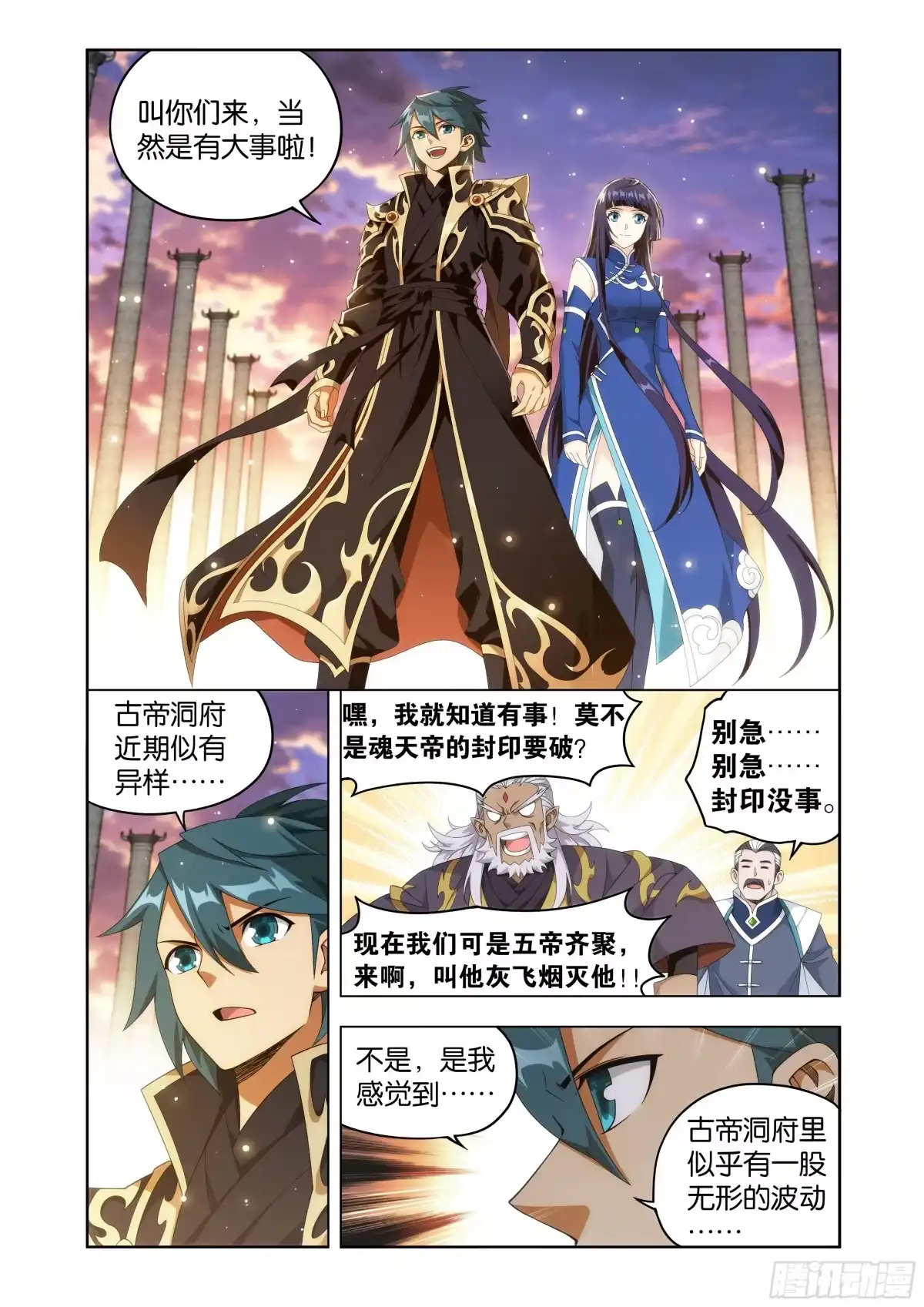 斗破苍穹 第521回 完结篇 第14页