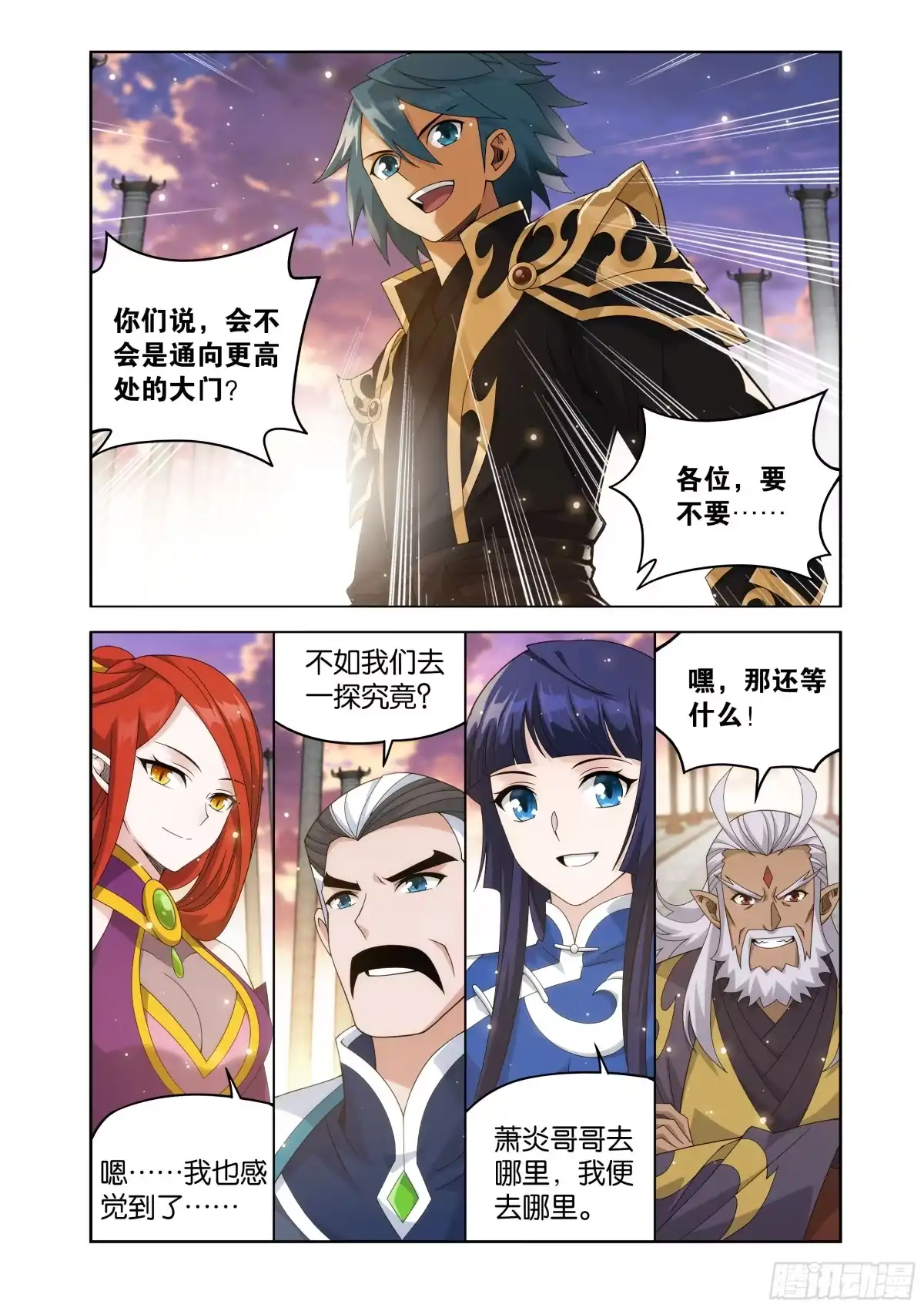 斗破苍穹 第521回 完结篇 第15页