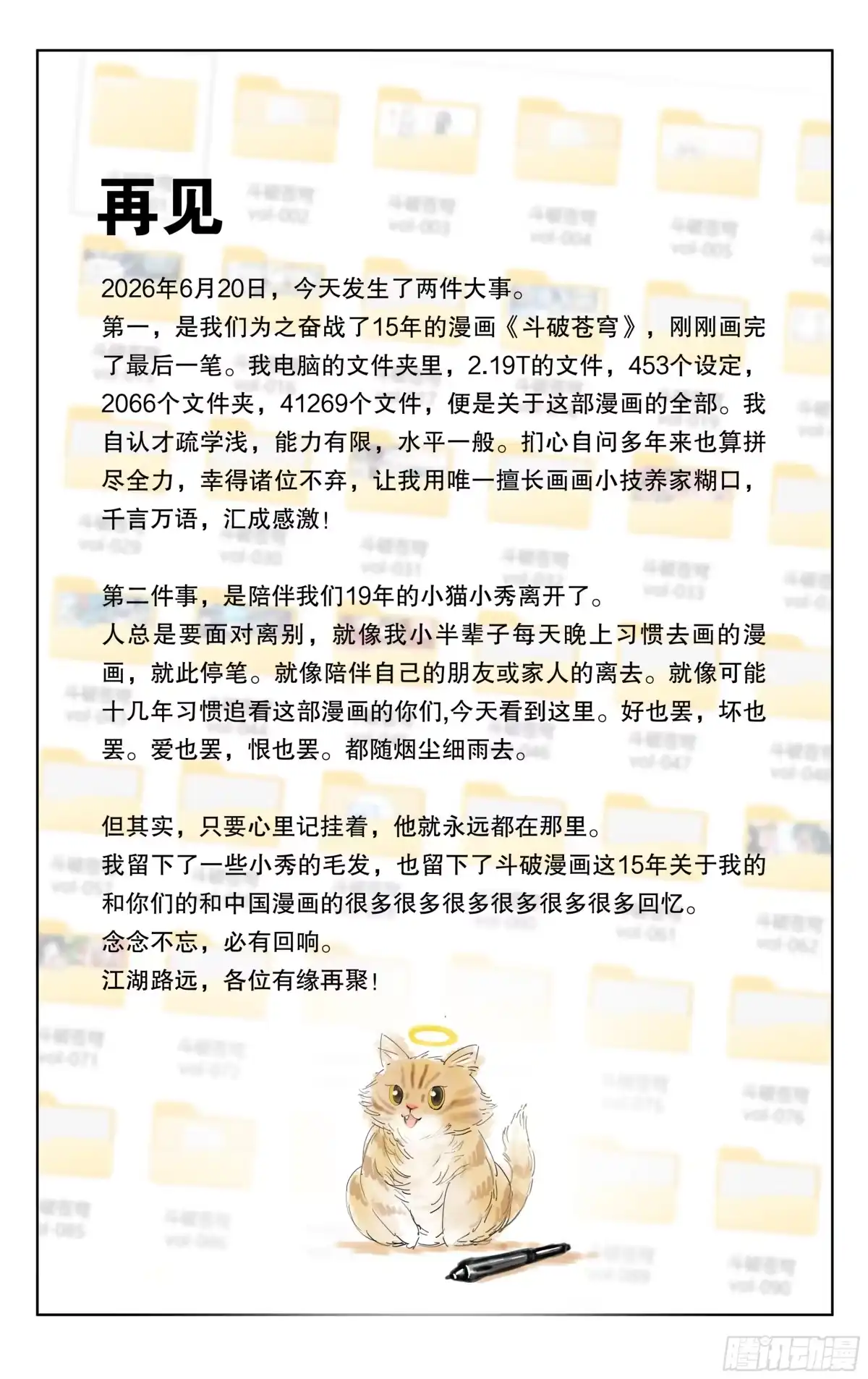 斗破苍穹 第521回 完结篇 第17页