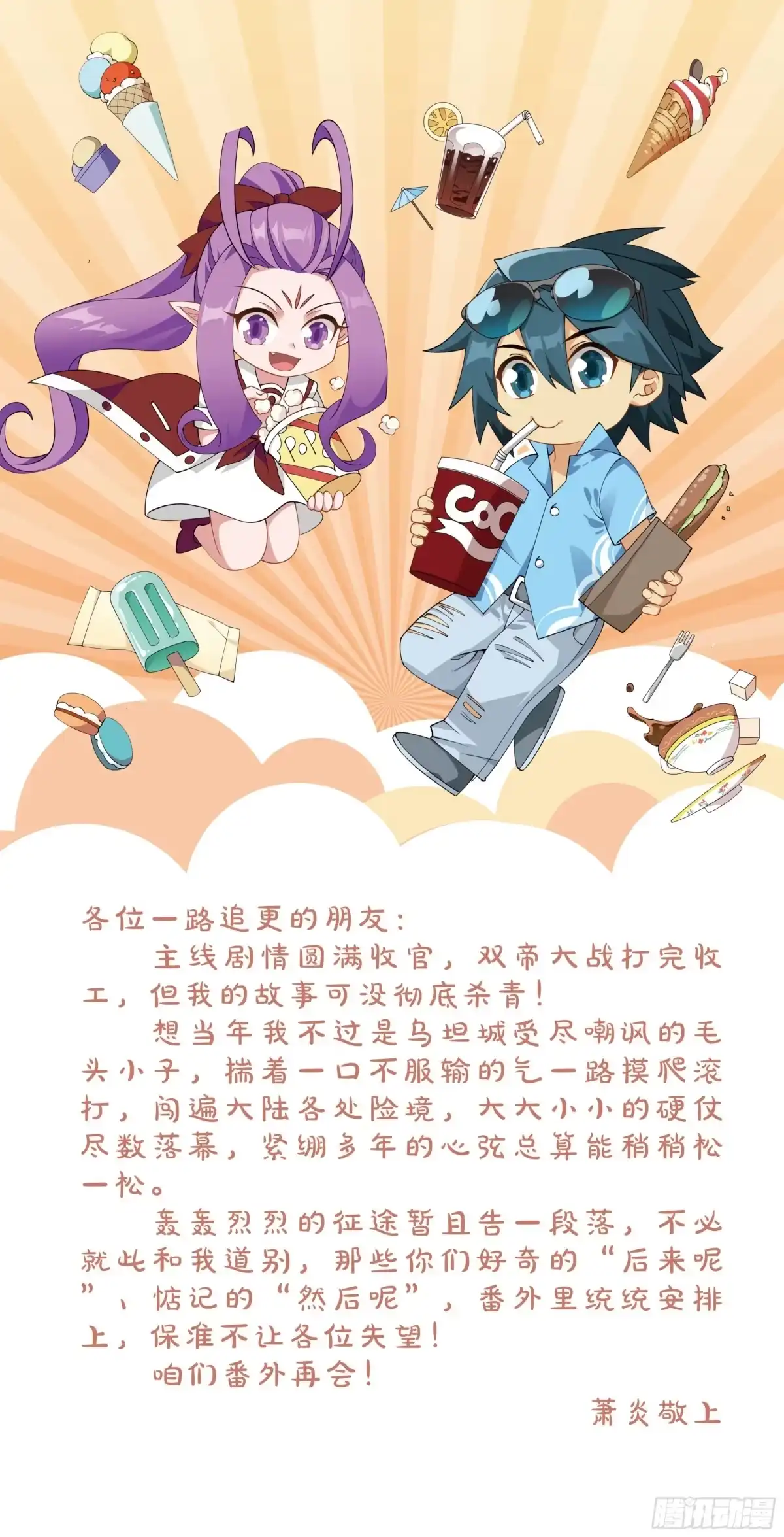 斗破苍穹 第521回 完结篇 第18页