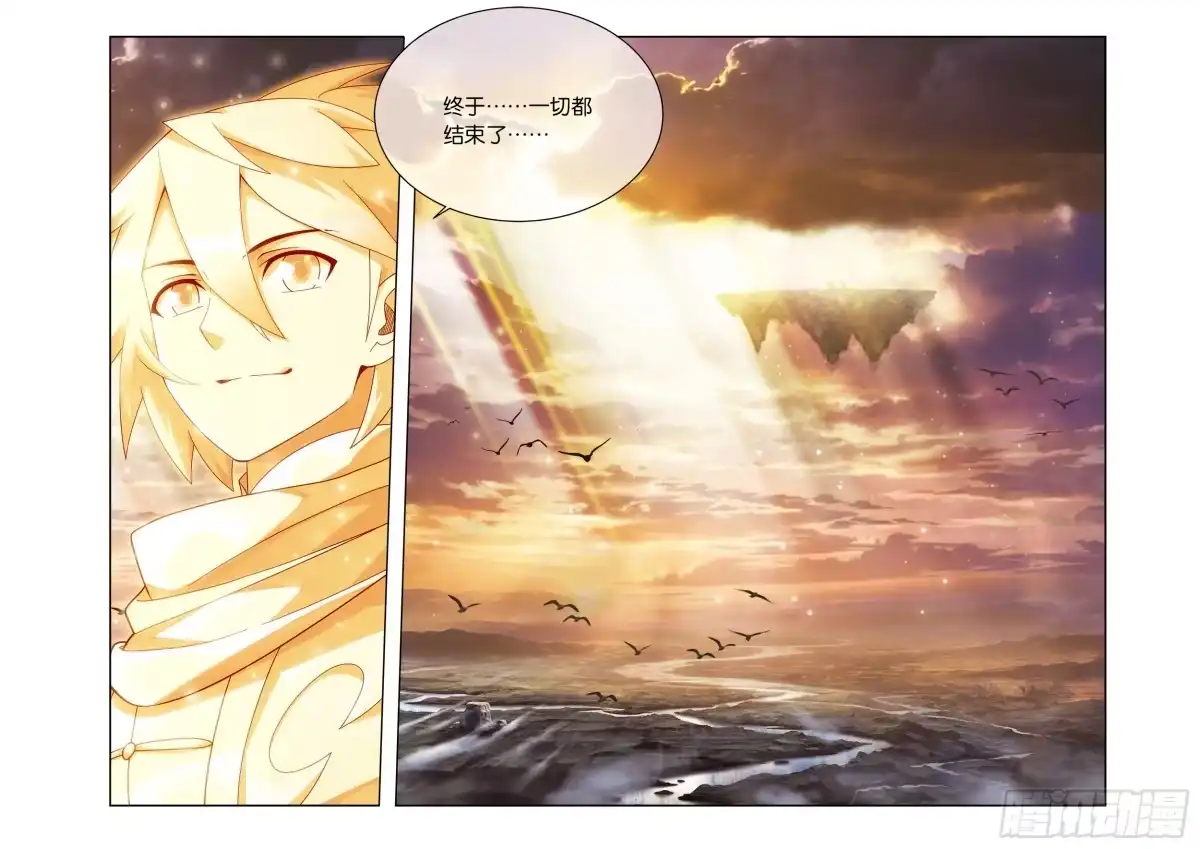 斗破苍穹 第521回 完结篇 第7页