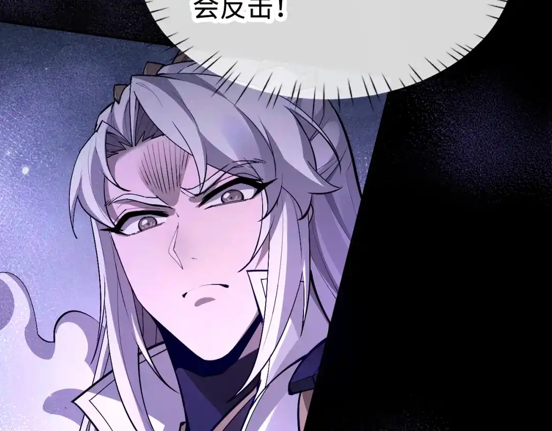 全职剑修 第105话 第10页