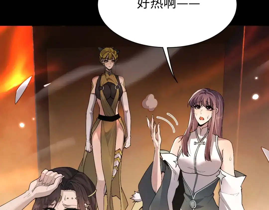全职剑修 第105话 第105页
