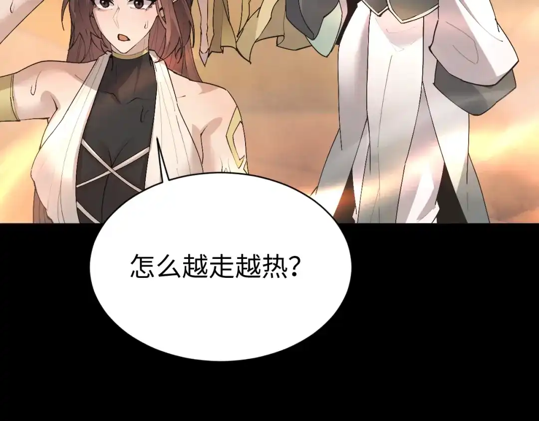 全职剑修 第105话 第106页