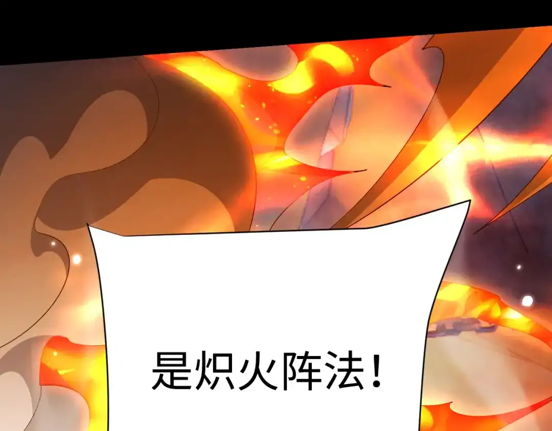 全职剑修 第105话 第110页