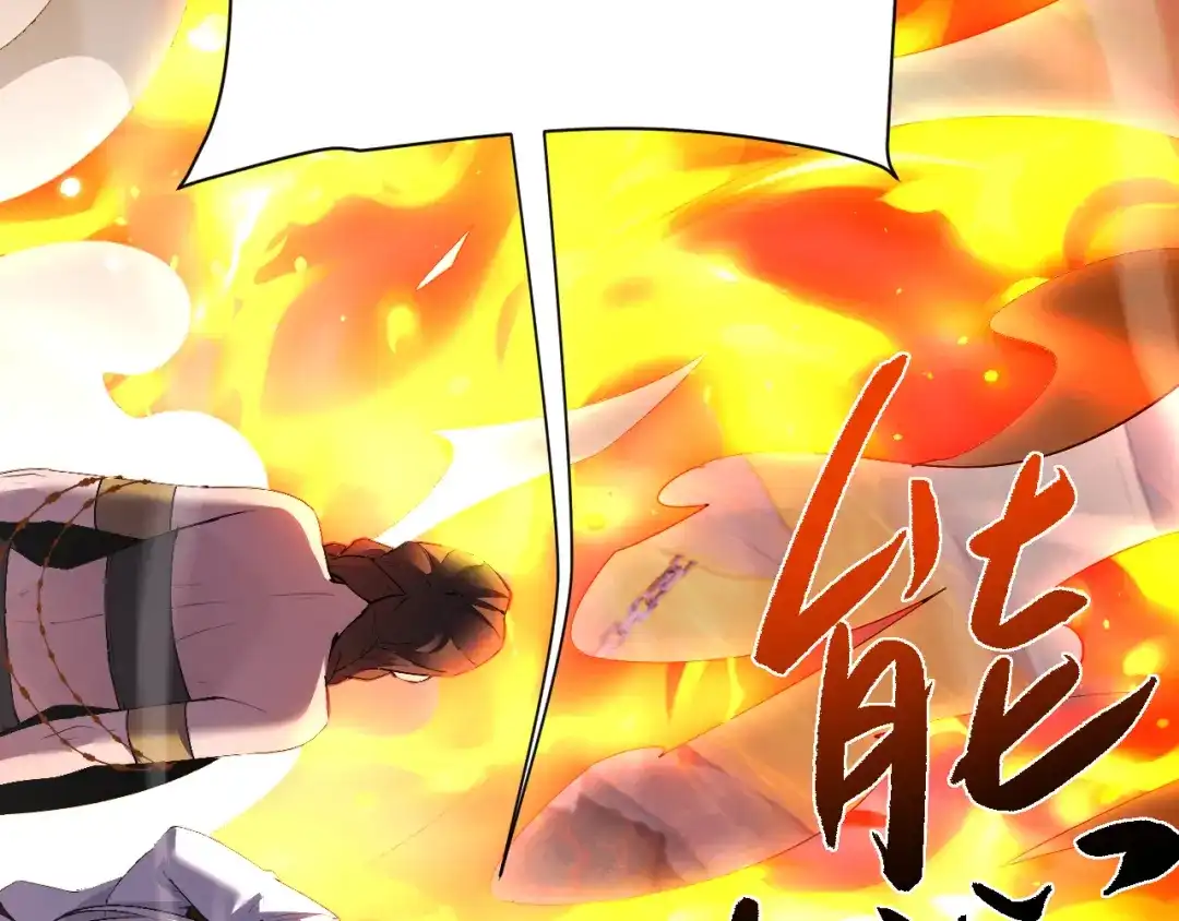 全职剑修 第105话 第111页