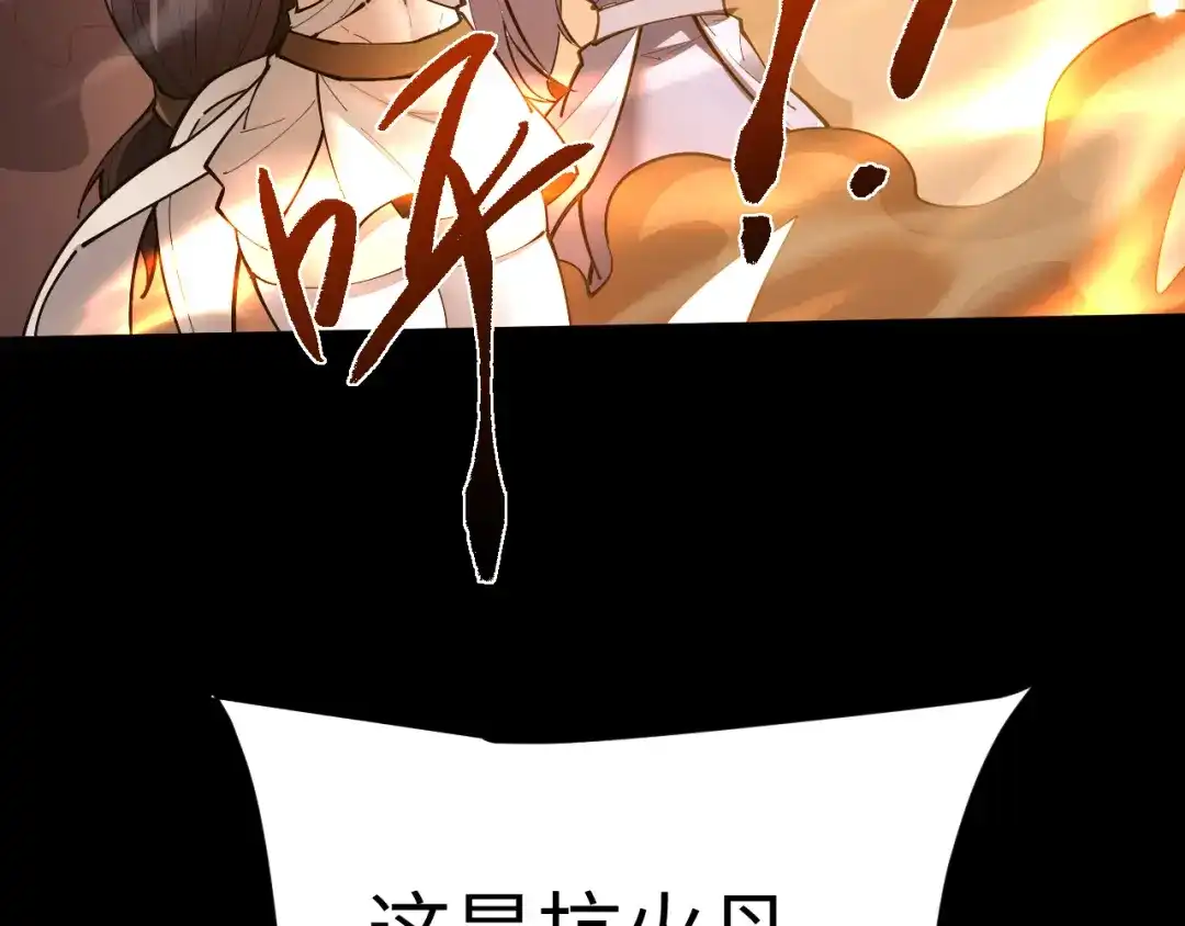 全职剑修 第105话 第116页