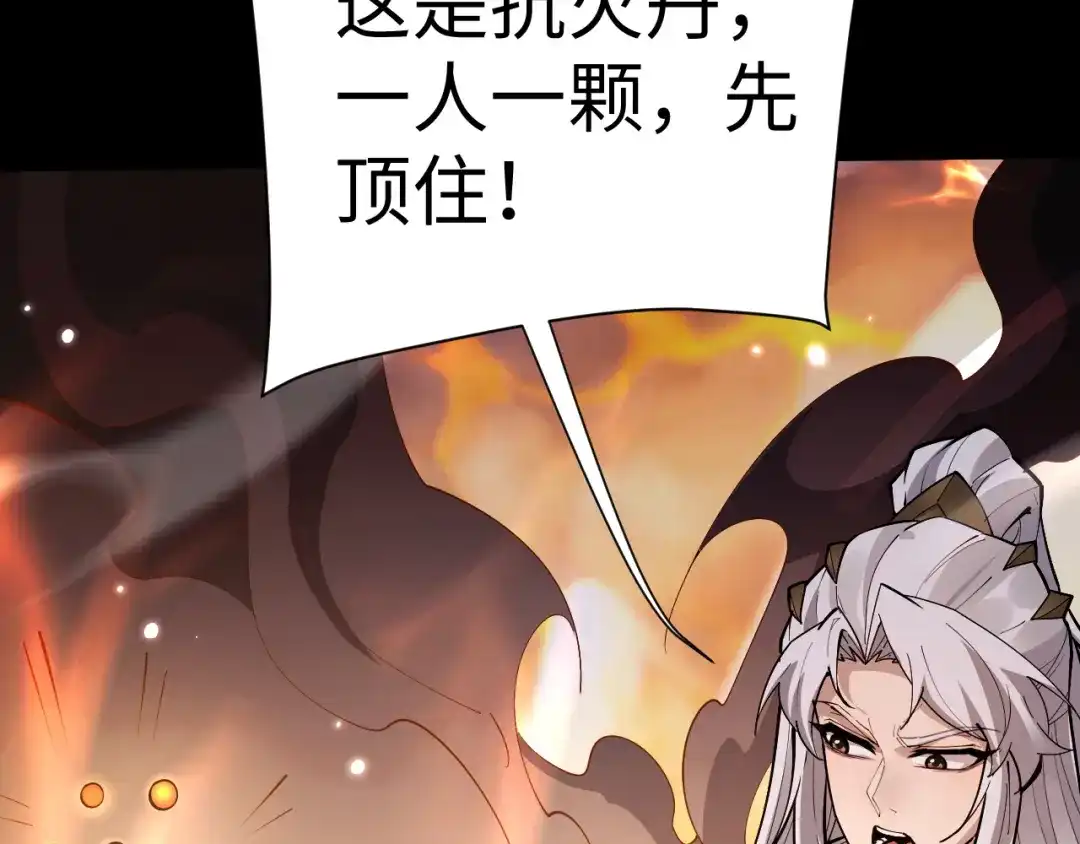 全职剑修 第105话 第117页