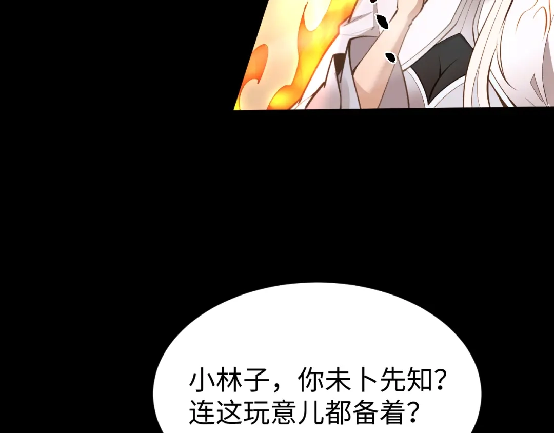 全职剑修 第105话 第121页