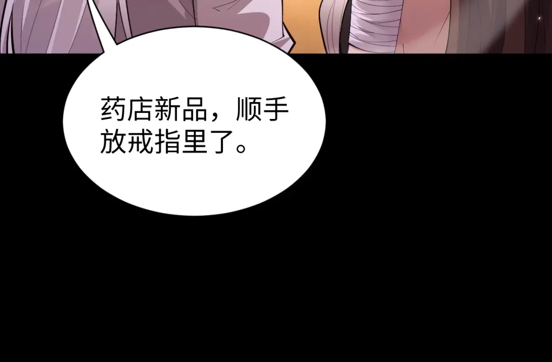 全职剑修 第105话 第123页