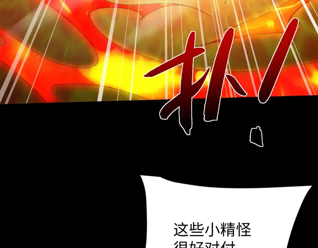 全职剑修 第105话 第127页