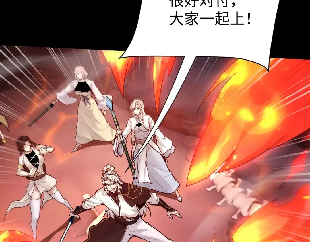 全职剑修 第105话 第128页
