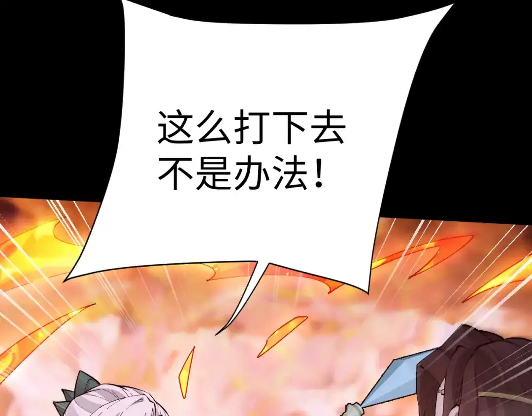 全职剑修 第105话 第134页