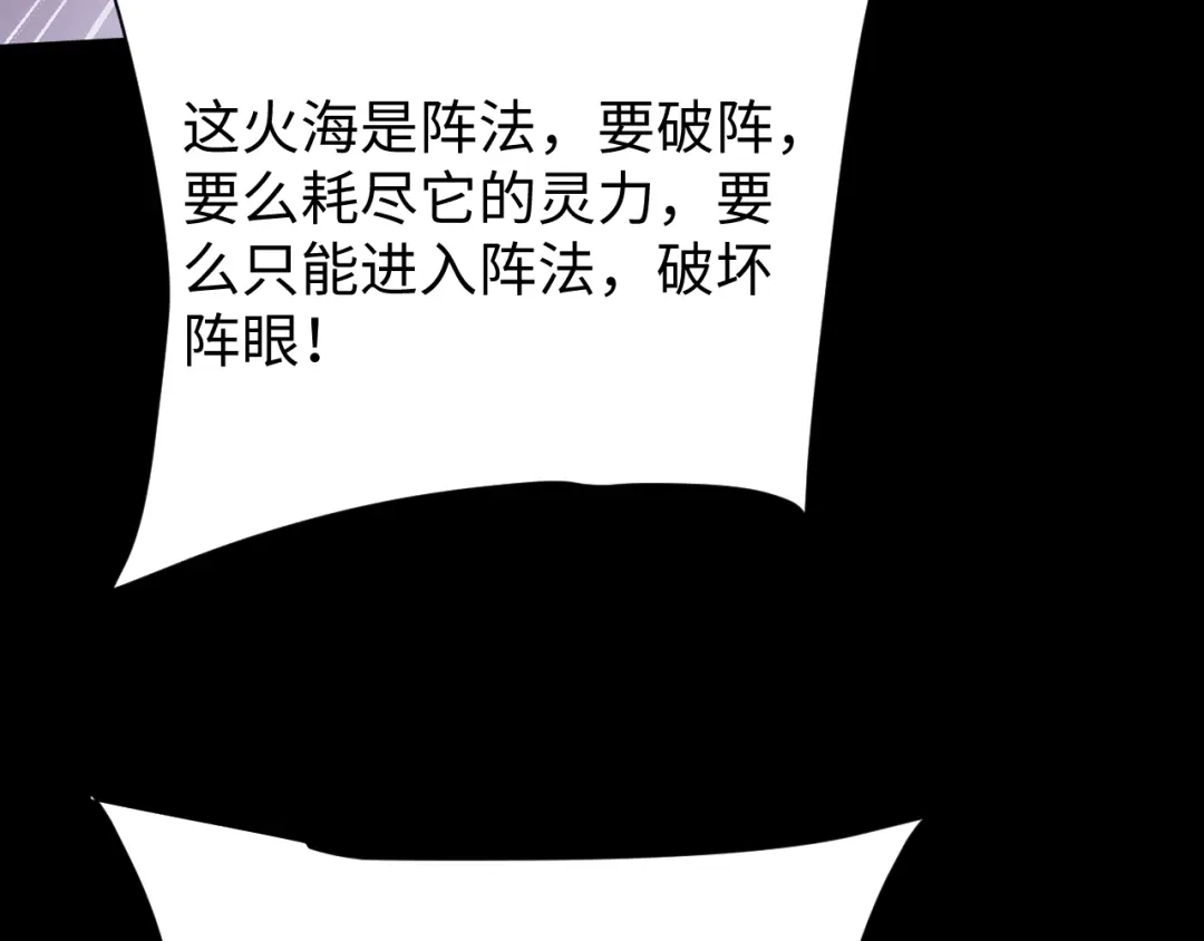 全职剑修 第105话 第136页