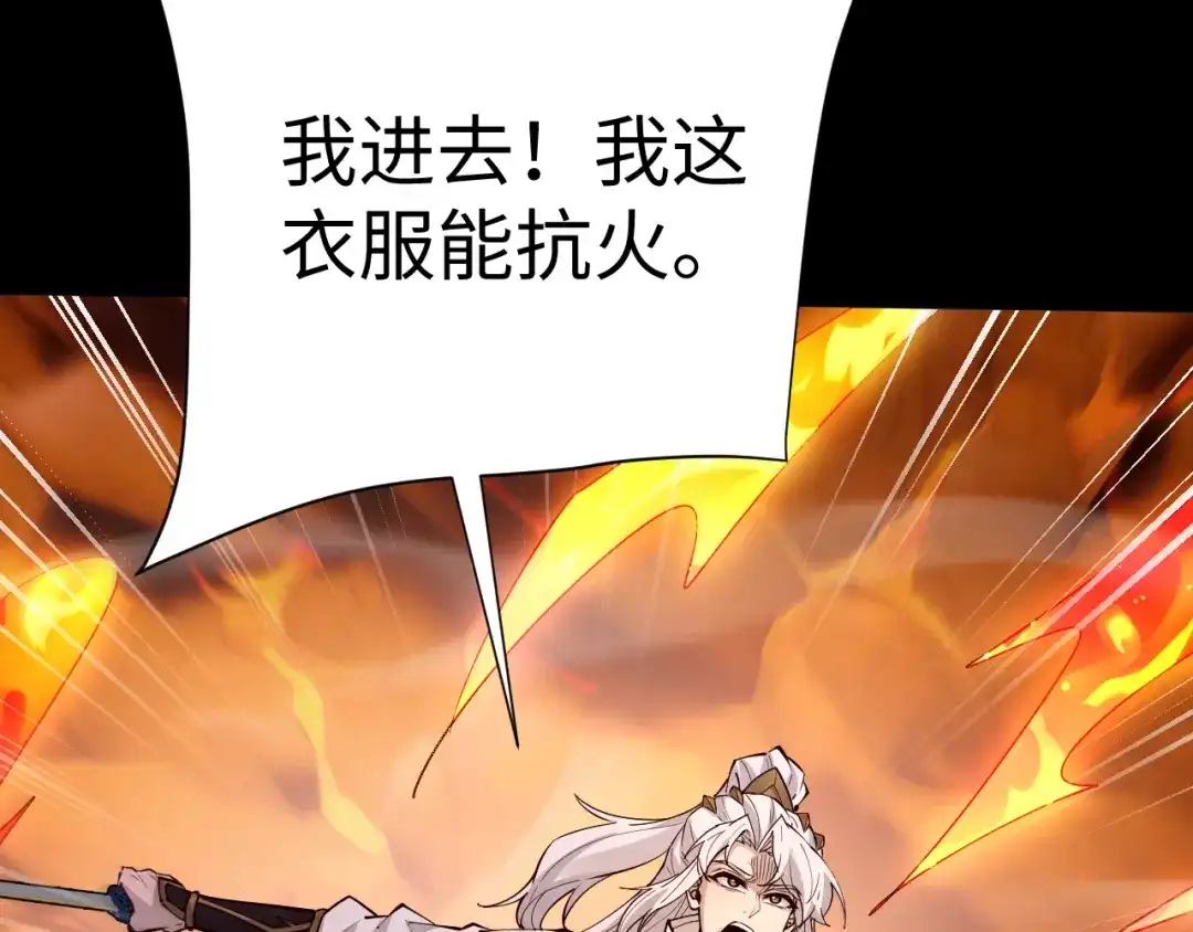 全职剑修 第105话 第137页
