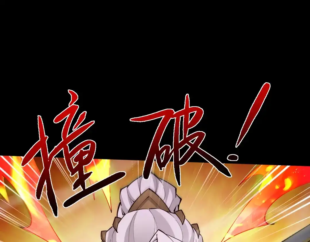 全职剑修 第105话 第142页