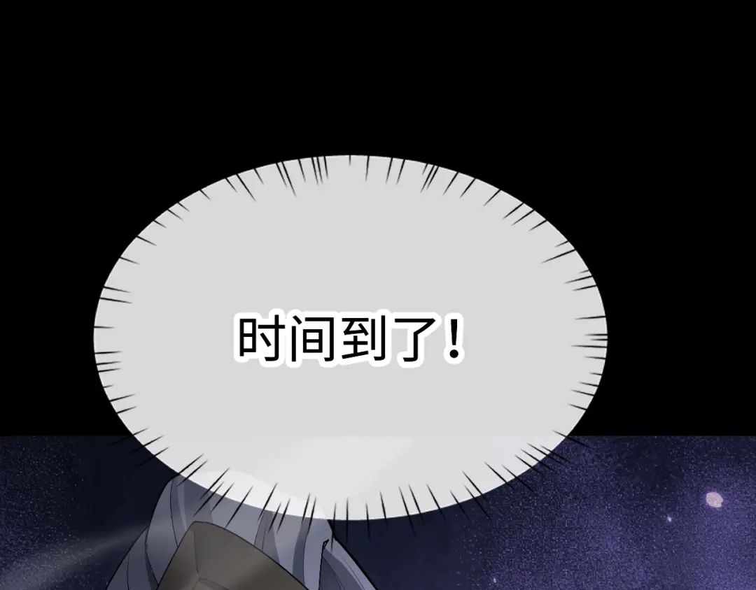 全职剑修 第105话 第15页
