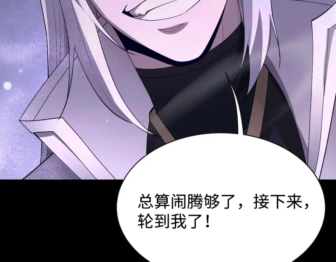 全职剑修 第105话 第17页