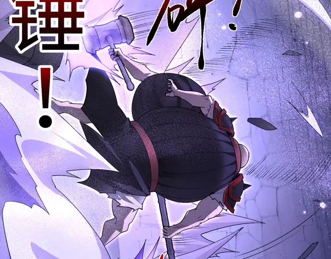 全职剑修 第105话 第3页