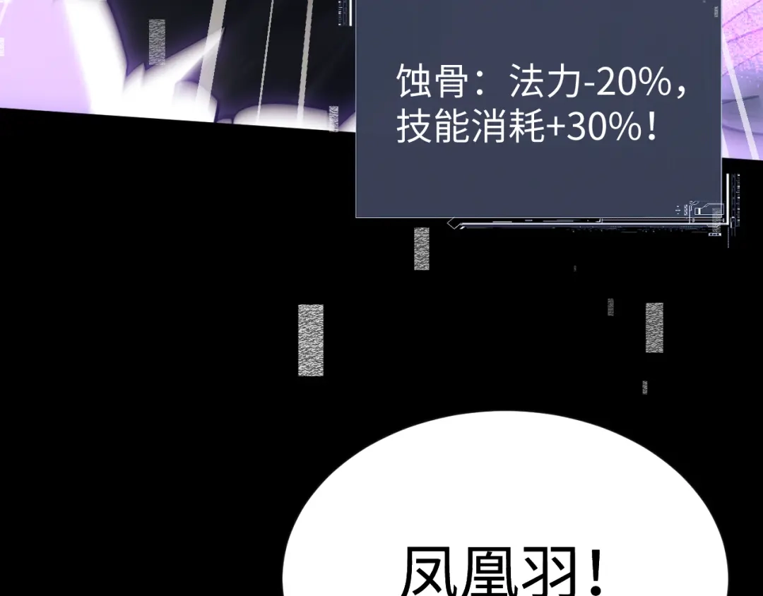 全职剑修 第105话 第33页