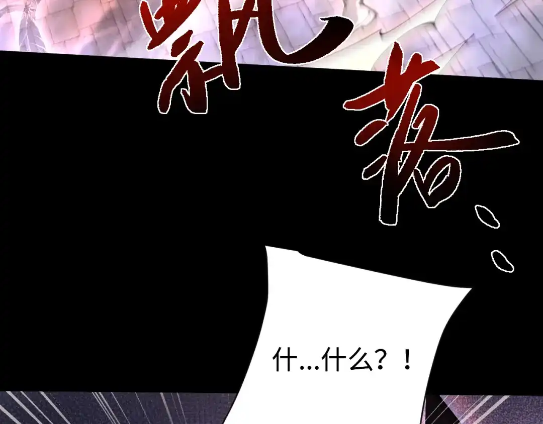 全职剑修 第105话 第36页