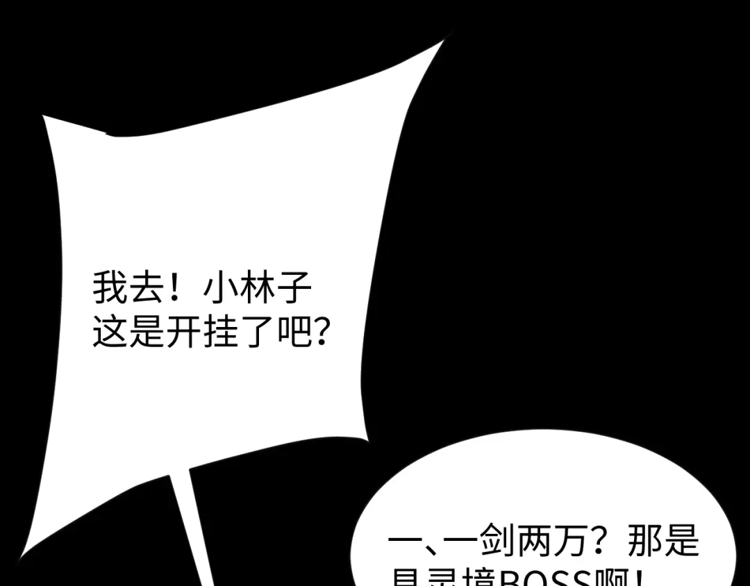 全职剑修 第105话 第53页
