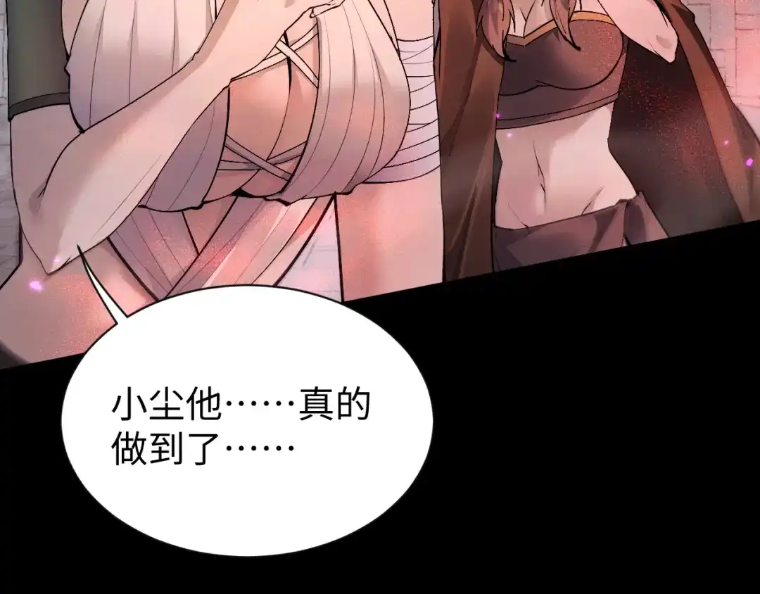 全职剑修 第105话 第55页