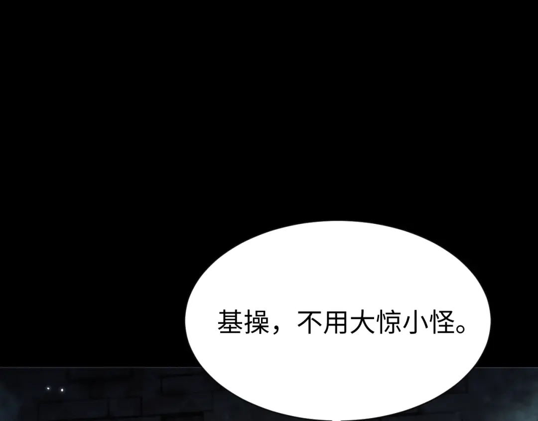 全职剑修 第105话 第64页