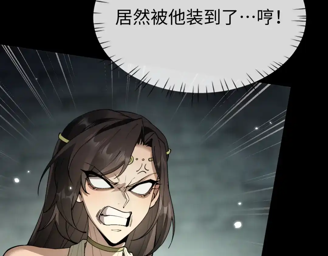 全职剑修 第105话 第67页
