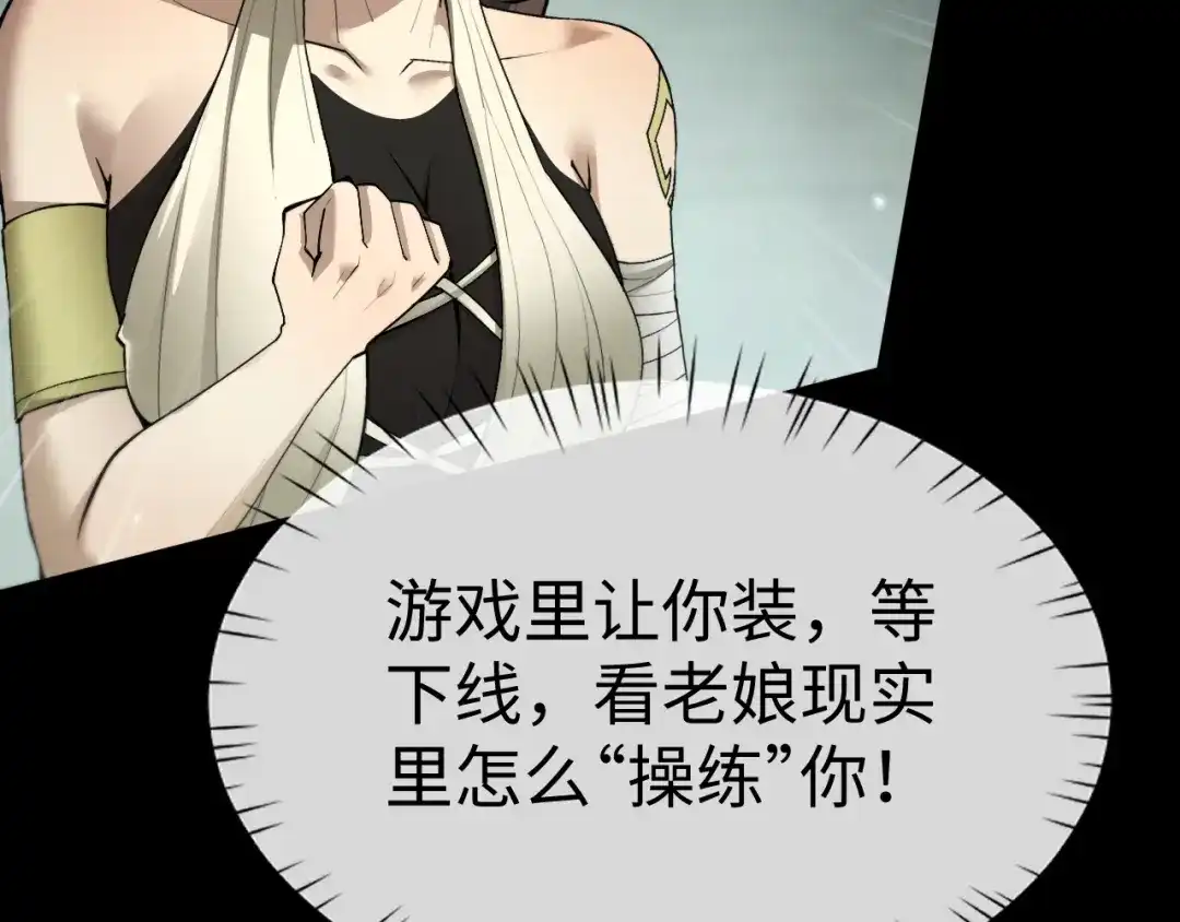 全职剑修 第105话 第68页