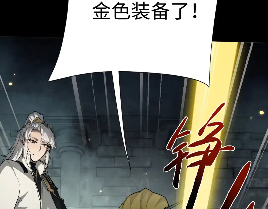 全职剑修 第105话 第70页