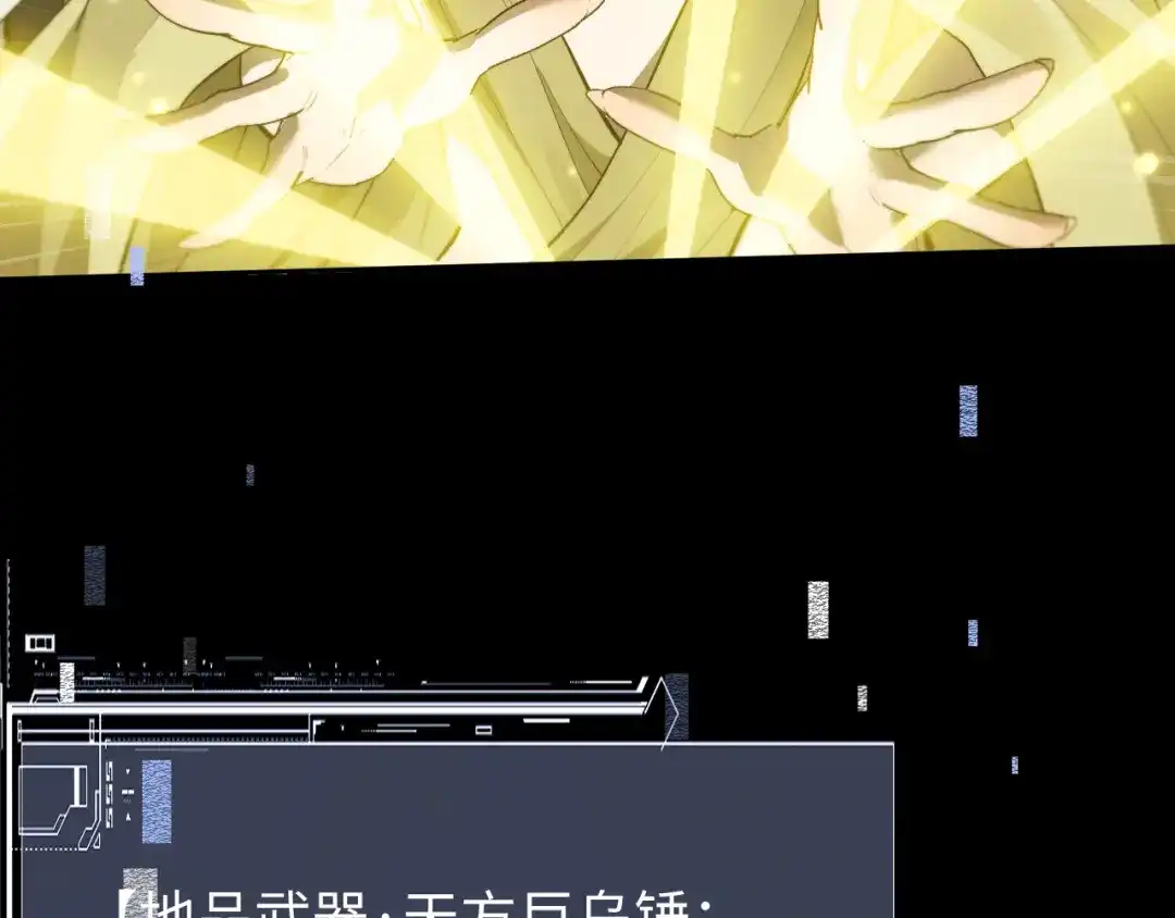 全职剑修 第105话 第72页