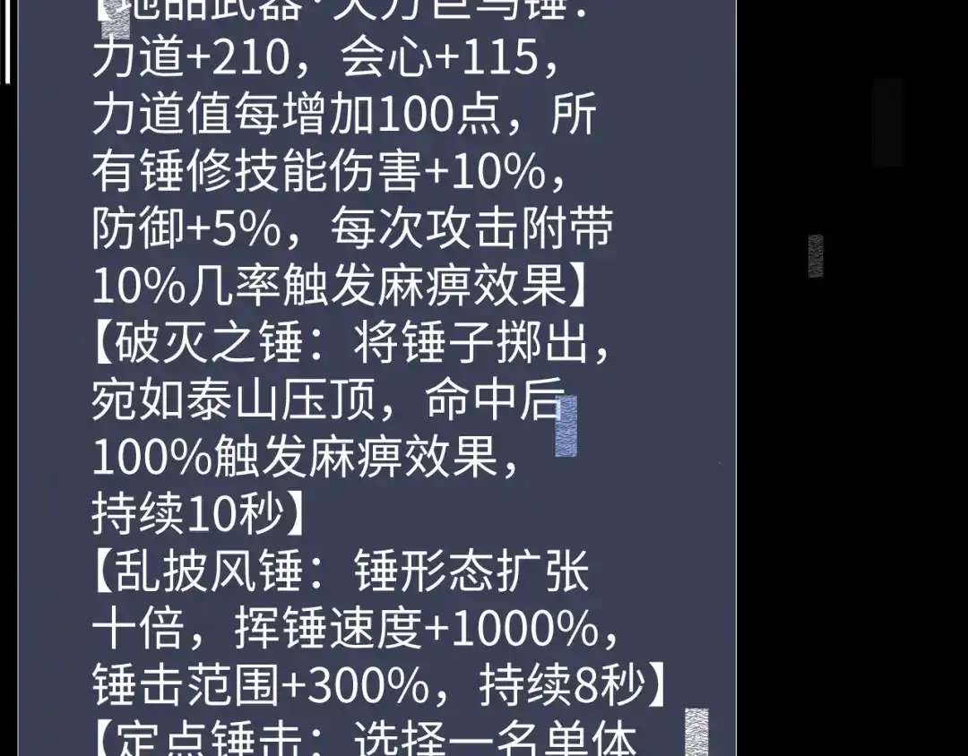 全职剑修 第105话 第73页