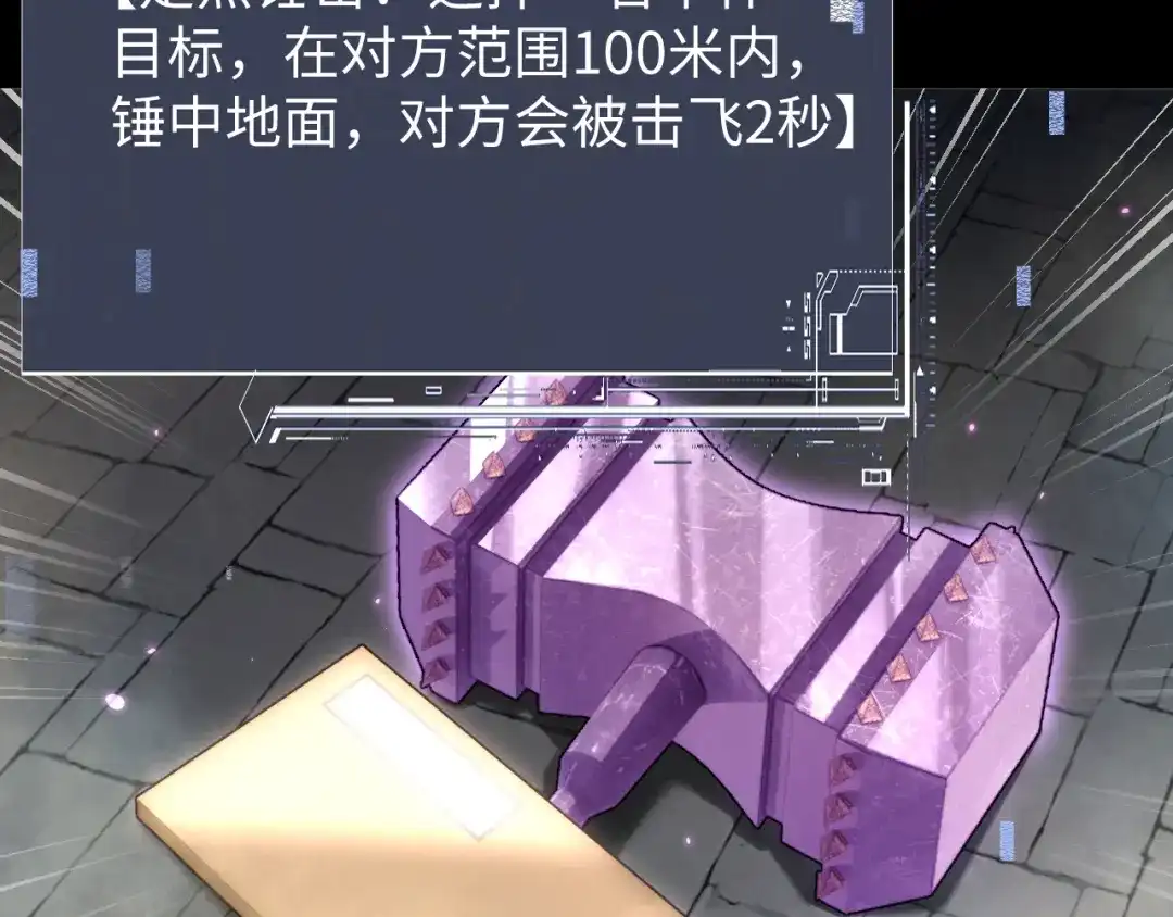 全职剑修 第105话 第74页