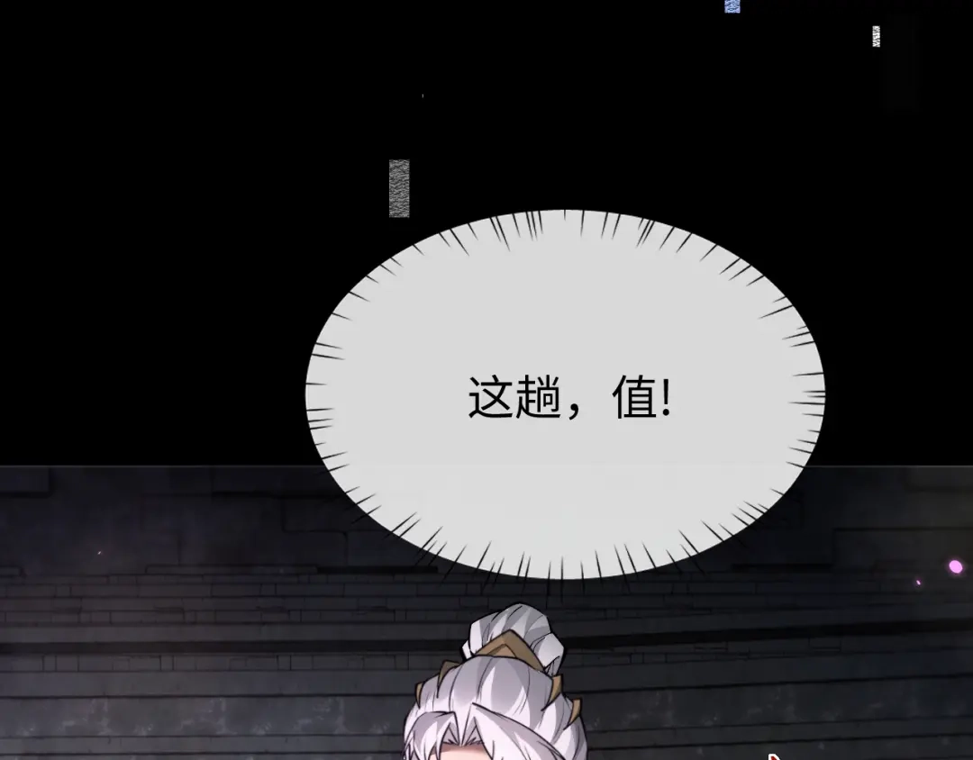 全职剑修 第105话 第76页