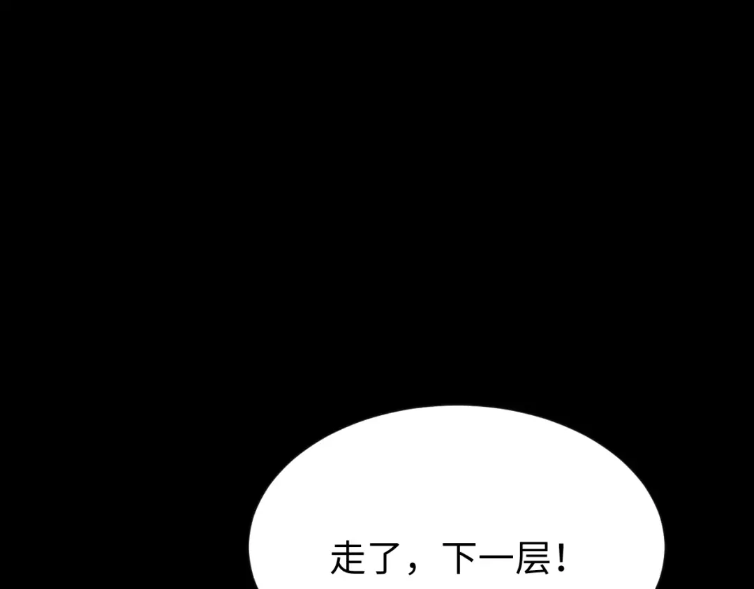 全职剑修 第105话 第78页